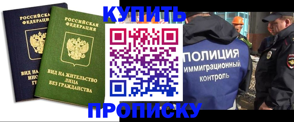 прописка для работы в Южноуральске